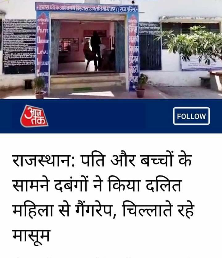 KotwalMeena's tweet image. Headline correction 👇

राजस्थान: पति और बच्चों के सामने लालू ठाकुर, धन सिंह ठाकुर, विपिन ठाकुर, मोहित ठाकुर, सचिन ठाकुर और लोकेंद्र सिंह ठाकुर ने किया दलित महिला से गैंगरेप...चिल्लाते रहे मासूम