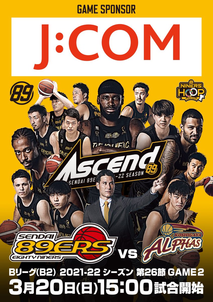 B League 21 22シーズン B2リーグ戦 仙台ersホームゲーム生中継 J Comチャンネル Fun J Com