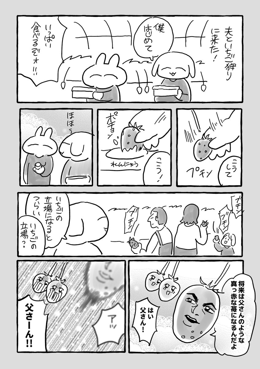 日記(いちご狩り) 