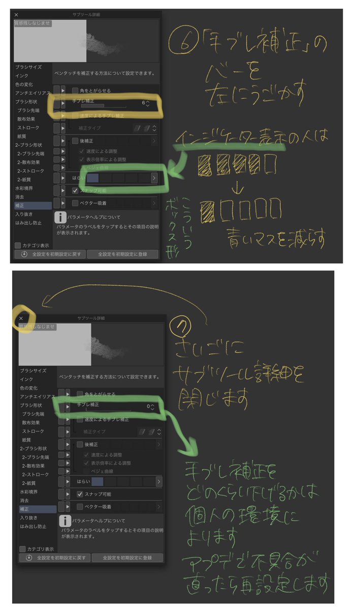 m_frgu's tweet photo. 手ブレ補正の下げ方。
不具合修正されたら元の数値に戻してください◎

重めのブラシで遅れが出てるようですね

#clipstudio https://t.co/HK4ne597gJ