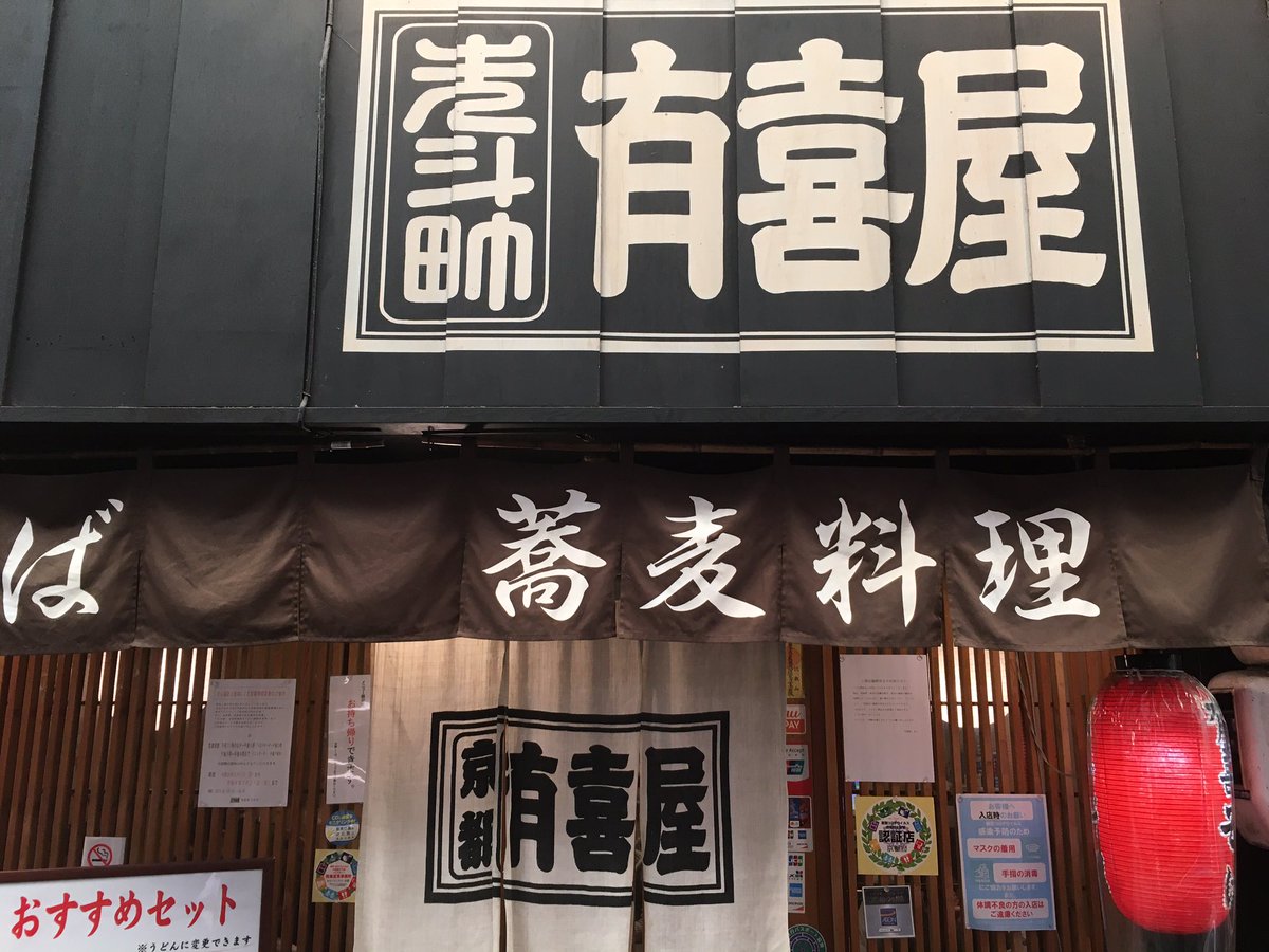 memine1444's tweet photo. 北へお散歩
懐かしの建物
2年ぶりのお蕎麦屋さん
過ぎ去りし日々は戻らないけれども
ここから先も道は続いている
#voxholl #DENEN #有喜屋 #京都 #ovils https://t.co/ptSq5pcJw2
