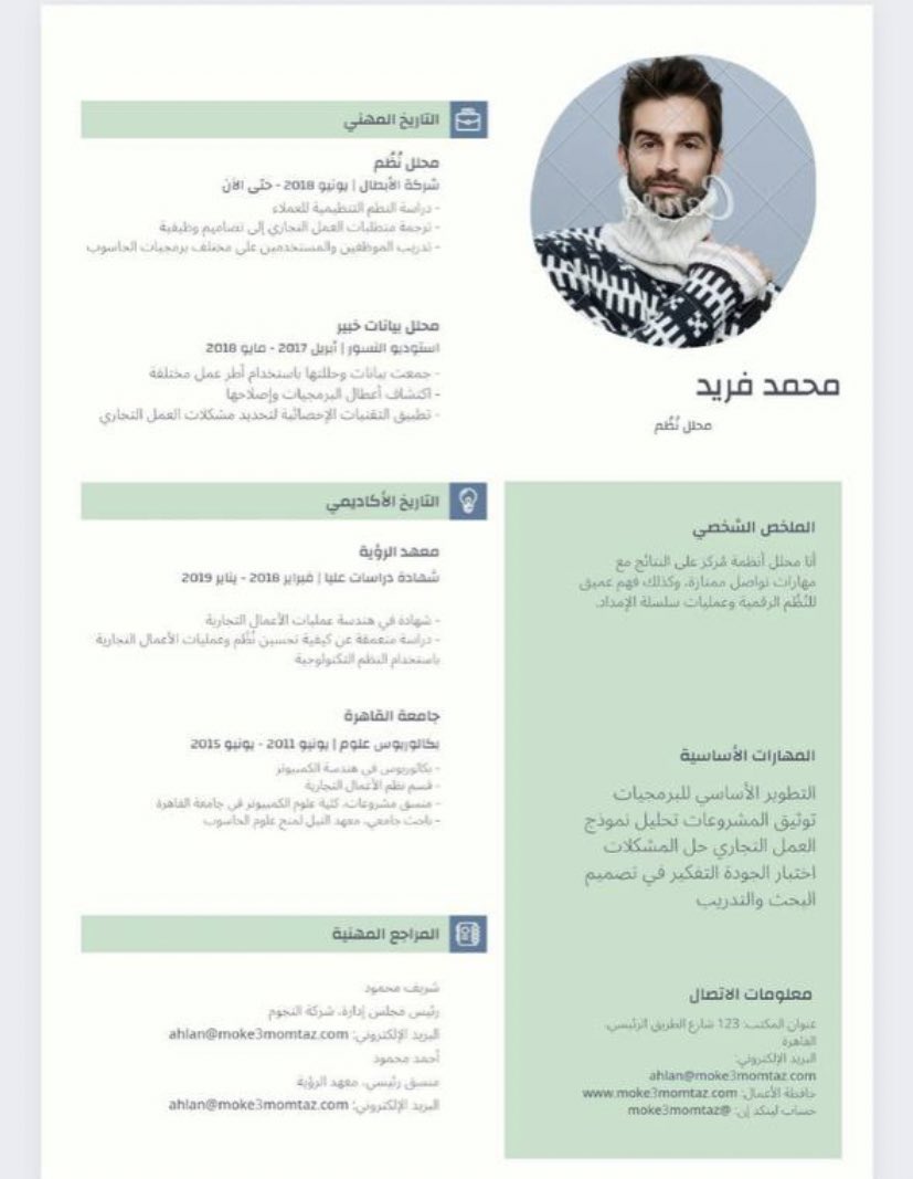 bestcv17's tweet image. نماذج٢ سيرة ذاتية عربي📝 #سيرة_ذاتية