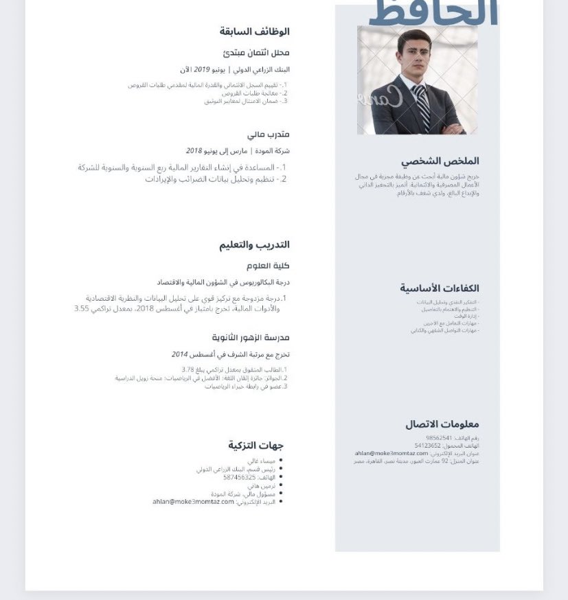 bestcv17's tweet image. نماذج٢ سيرة ذاتية عربي📝 #سيرة_ذاتية