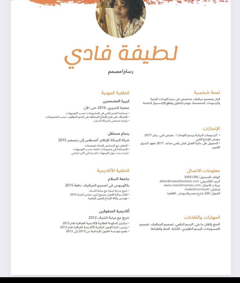 bestcv17's tweet image. نماذج٢ سيرة ذاتية عربي📝 #سيرة_ذاتية
