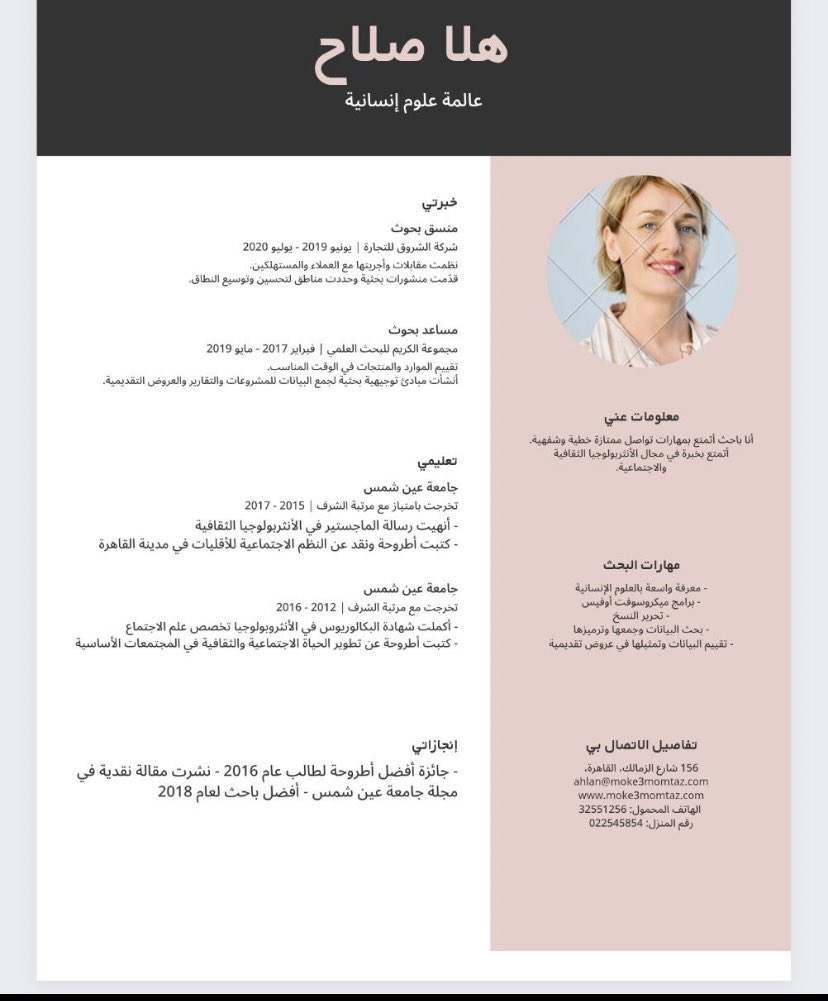 bestcv17's tweet image. نماذج٢ سيرة ذاتية عربي📝 #سيرة_ذاتية