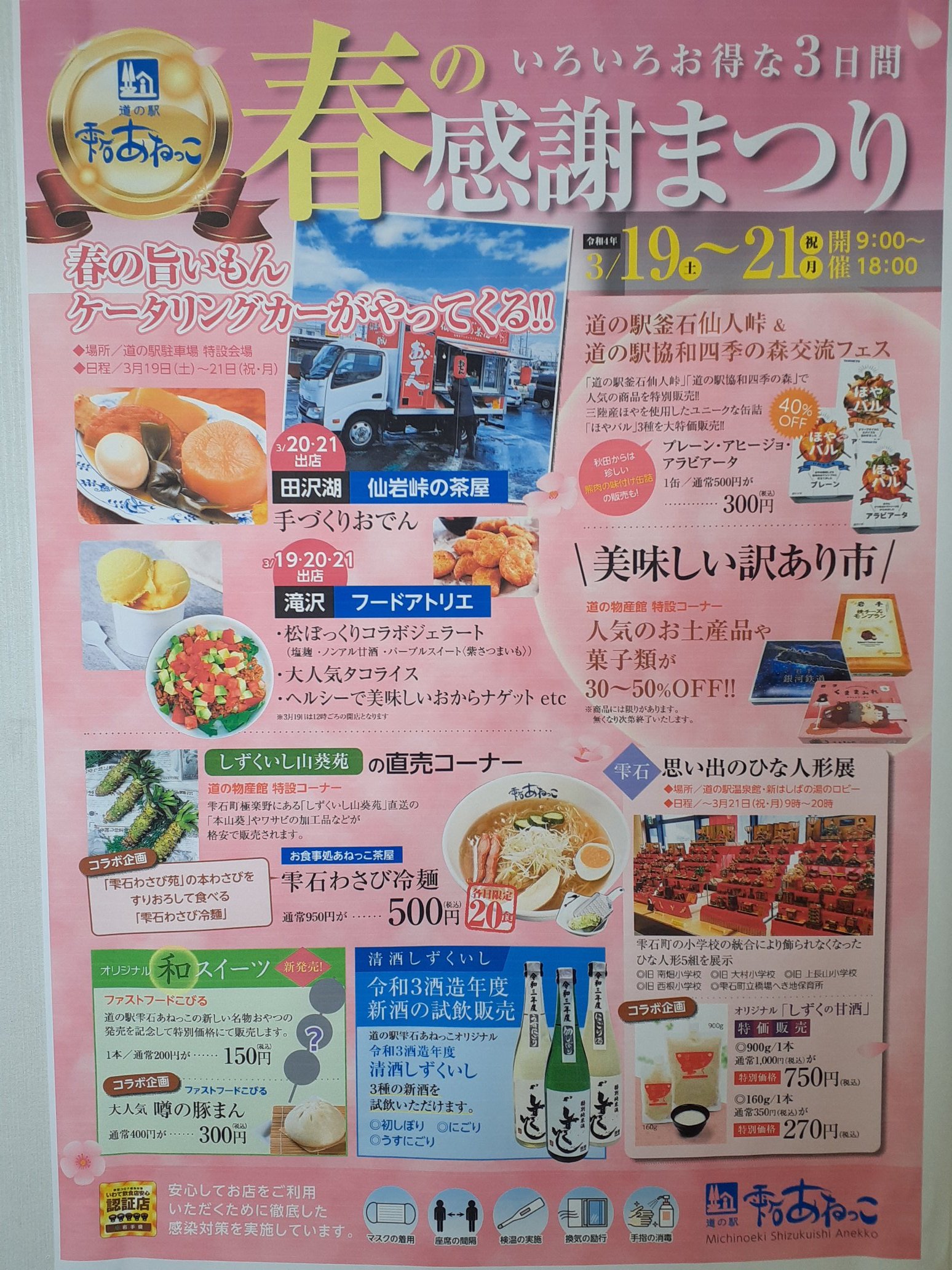 道の駅 雫石あねっこ まんつど ごぶさだすてあんすた 昨日がら明日までお得で美味しいイベントをなもかも頑張って開催すておりあんす 雫石の空も明るくなって来あんすた まんつねまりさ来てくなんせ T Co Noo1qoxdsy Twitter