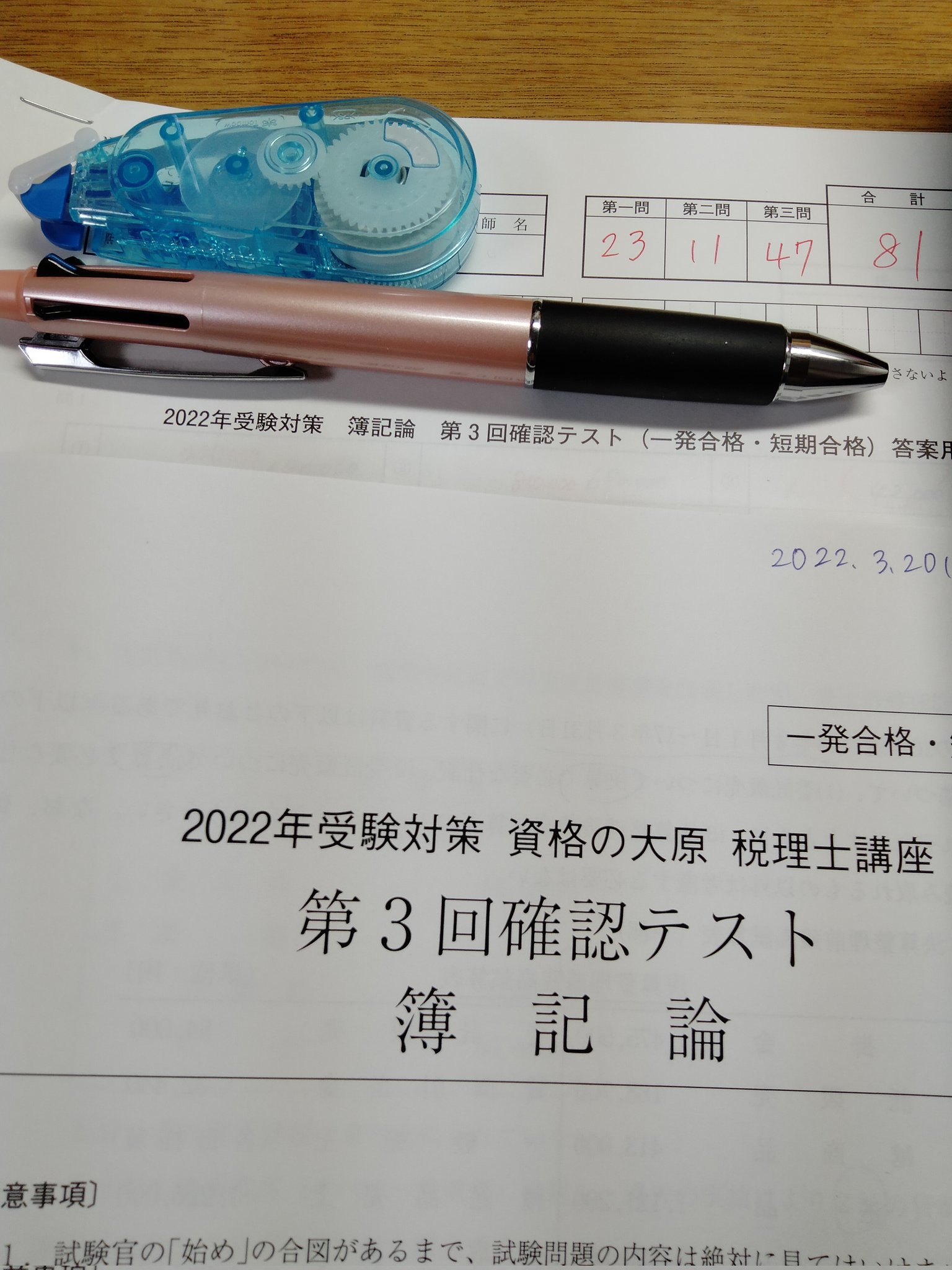 簿記論確認テスト第1～5回 資格の大原 税理士講座