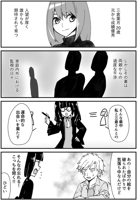 芸術系大学サークル漫画『三倉さんを癒しましょう』
#33「三倉さんの家庭事情」

#漫画 #漫画が読めるハッシュタグ #オリジナル漫画 #絵描きさんと繫がりたい #漫画好きさんと繋がりたい #三倉さんを癒しましょう 