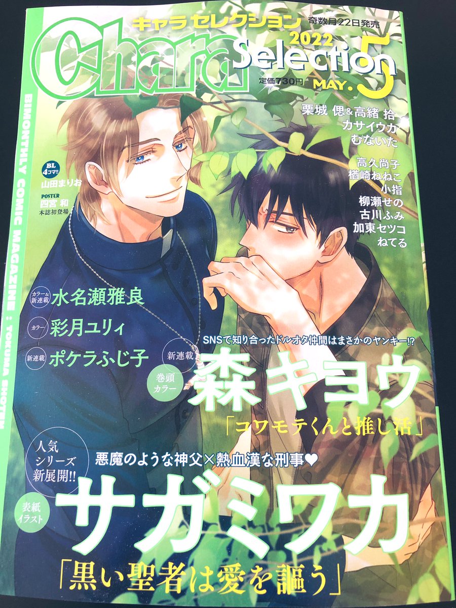 Chara編集部より瞬きのエンドロール宛のファンレター受け取りました😭✨✨うあーーっ‼️‼️有難うございます‼️‼️‼️🙇♂️アメリカンなプレゼントまで🎁‼️😳
Charaセレクションの巻末に予告も掲載して頂いてます‼️彼らの旅も次回最終回です〜🐶🐶🚙