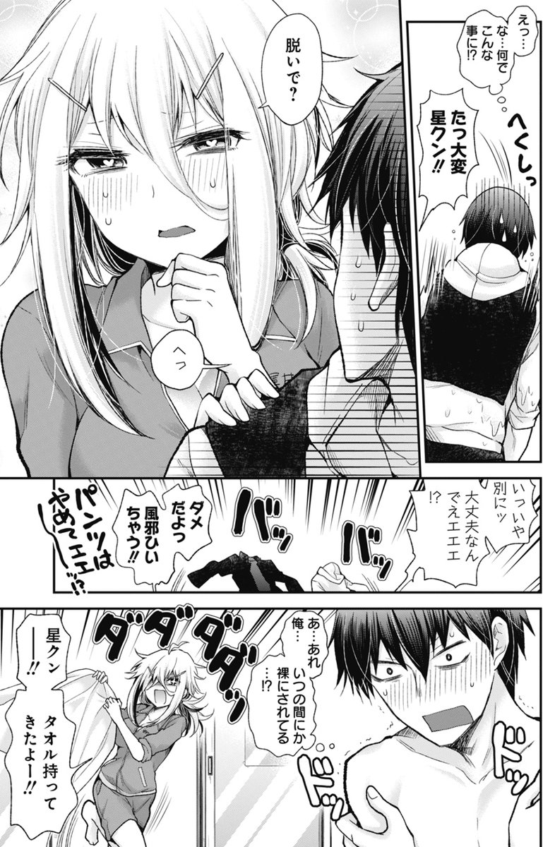 好きな男の子を一度冷ましてから温めるお姉さん 