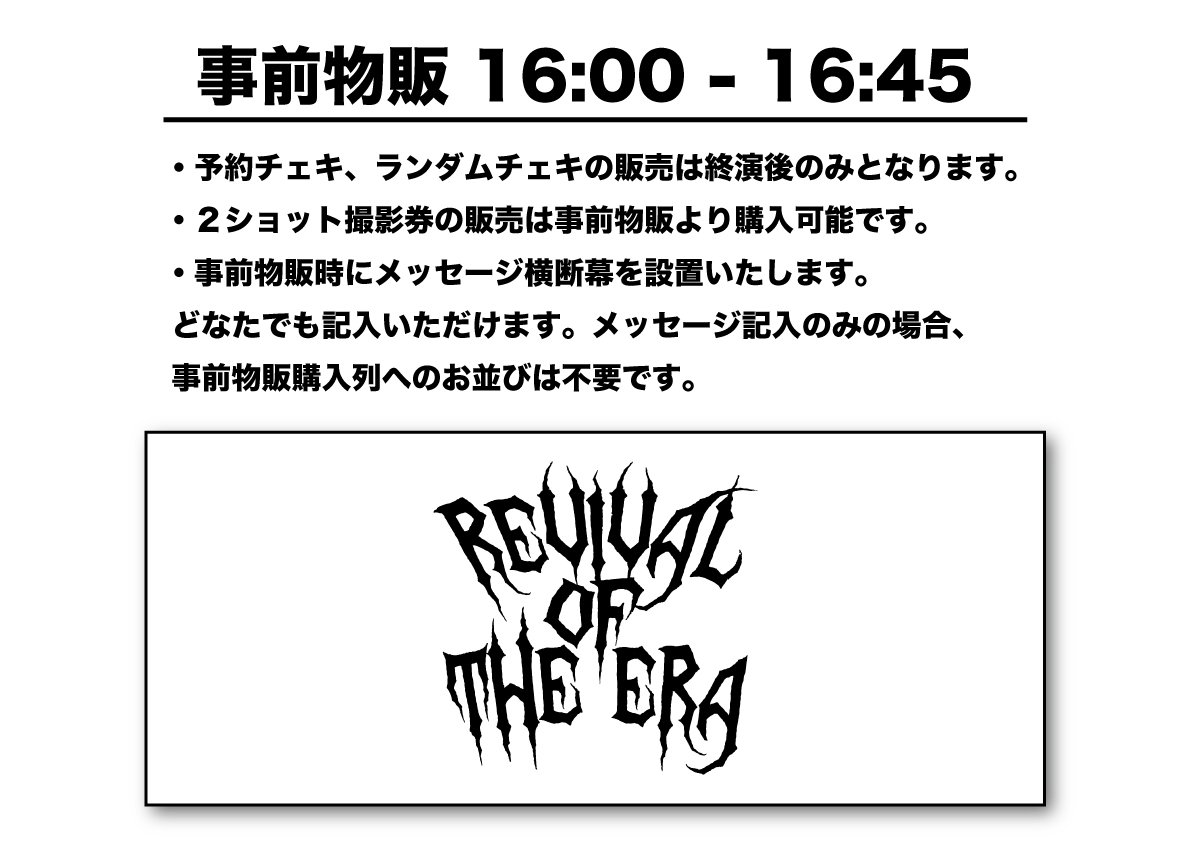 ROTE_JP's tweet photo. 【本日のワンマンについて】

■事前物販は16:00より開始
チェキは終演後のみとなります

■当たり付きランダムチェキの販売がございます。数量限定です

■2ショットチェキ券1500円です。
事前物販/終演後どちらでも購入できます。

■指定チェキ事前予約は
(当日13時まで)https://t.co/RBThHrHCKB https://t.co/DVC3zG5sKg