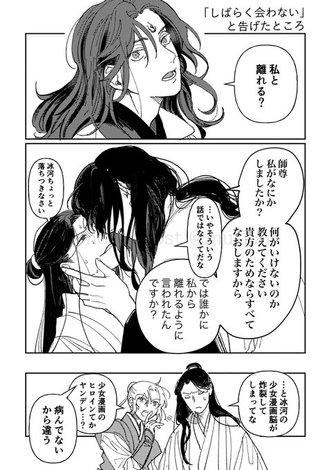 漫画のデータの方もTwitterにあげておきますね!
周りから見た冰秋と師尊から見た冰河
 #さはんOOC_アフター 