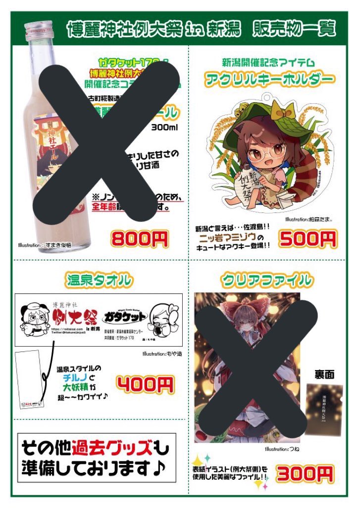 博麗神社社務所 例大祭グッズ販売情報 表紙クリアファイル完売しました ありがとうございました 例大祭新潟 ガタケット170 T Co 9snwa9bidv Twitter