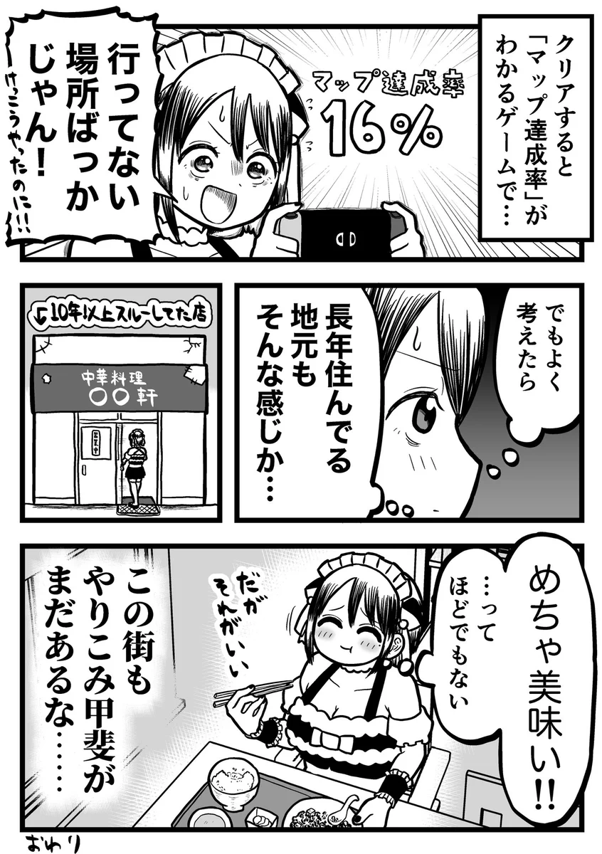 ゲームと同じように？人生もやり込み要素がたくさんあった！