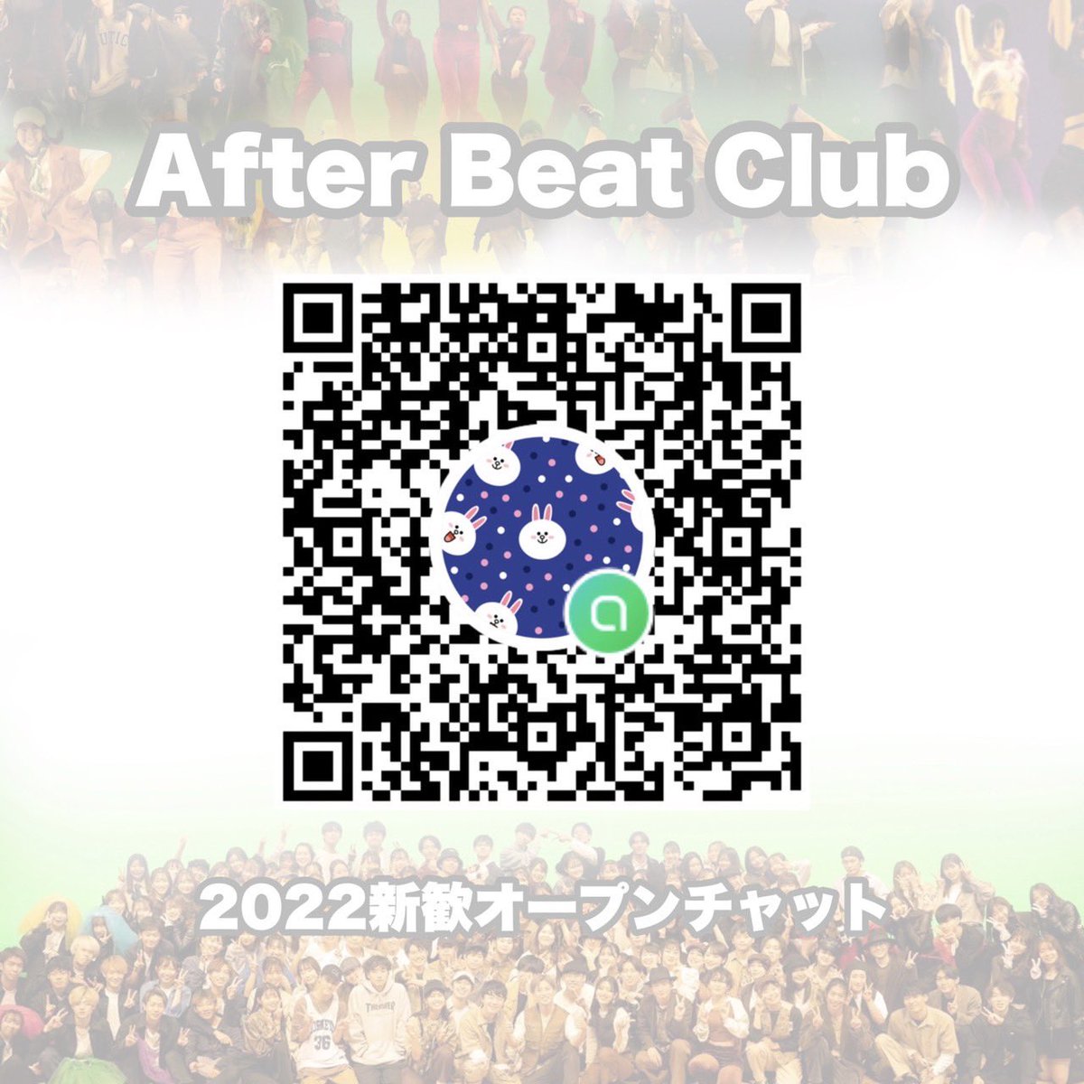 After_Beat_Club's tweet image. After Beat Clubは、今年も新歓用オープンチャットを開設いたしました☺️💐

質問箱やDMのみならず、こちらでも質問を受け付けております🤲🏻
ゆる〜く楽しくお喋りしましょう〜！🤞🏻💖

 #春から埼大 #春から埼玉大学 #春から大学生 #インカレサークル #アフタビ 

是非お気軽に！お待ちしております🌷