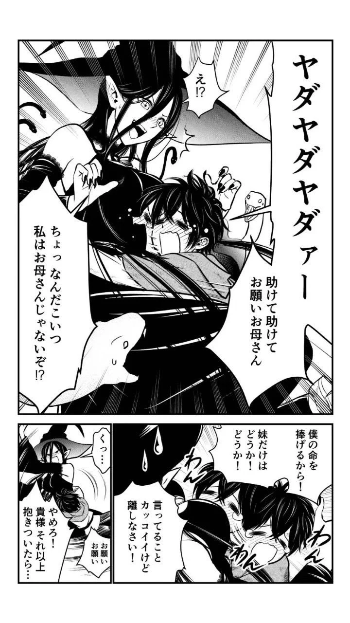 「人間に身の程をわきまえて欲しい魔女」と「魔女をお母さんだと思っている坊や」の取引。