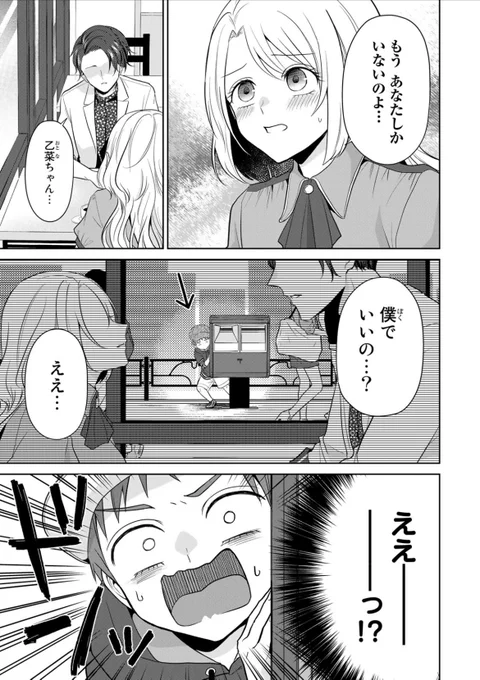 『#子供になった俺を妻がめちゃくちゃ愛でてくる ～曜路と乙菜の夫婦生活～』pixivコミックで16話前編が公開されました!どうぞよろしくお願いします!#こどめで https://t.co/h7JtL3nZhg 