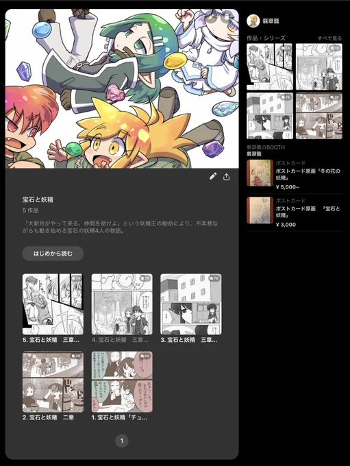 三章が終わって、宝石と妖精のページも少しずつ充実して来たなぁと思うのですが、数えてみると273ページも漫画描いててびっくりしました。もっと描く人からしたらそうでもないかもしれませんが、自分にしては頑張ったと思います! 