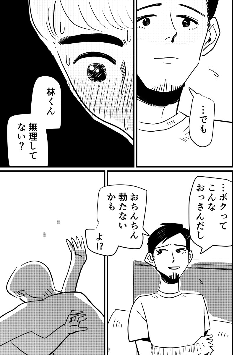 童貞を抱くつもりで家に呼んだらこうなった 2/2 