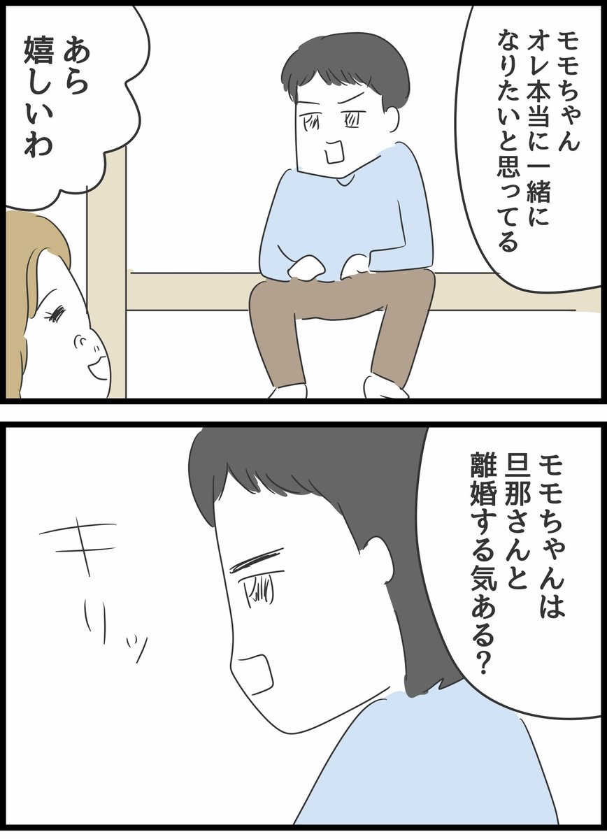 【とんでもない女に人生を壊された話】31 
