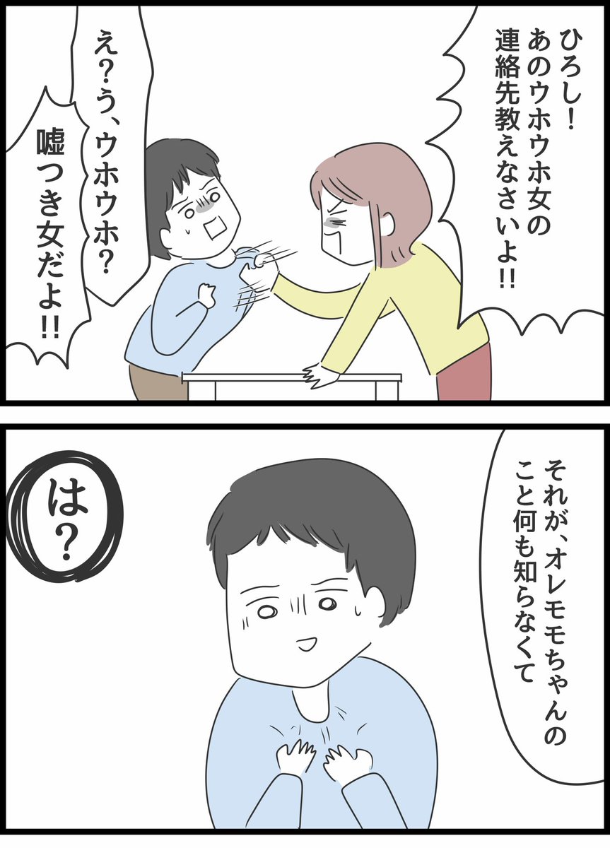 【とんでもない女に人生を壊された話】31 