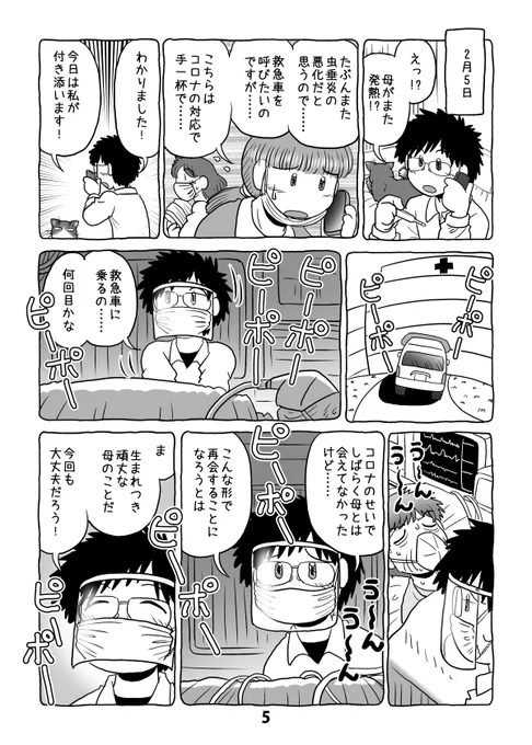 介護日記マンガ「介護と介護とウツと猫」第21話。2/2。 #介護と介護とウツと猫 