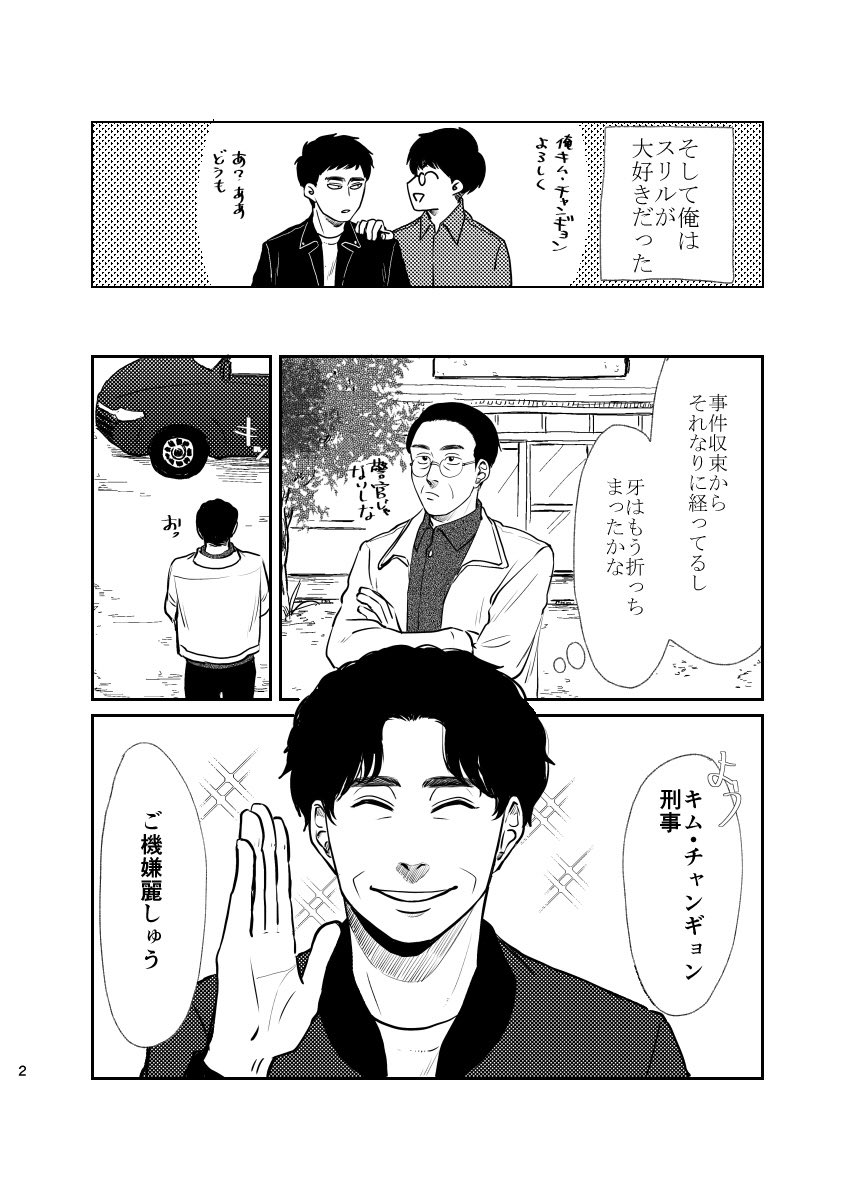 キム刑事視点。
割と開き直ってるds。
遊ばれてるjw。

【飽きない男。】全8P(1/2)
 #주원동식
#jwds 