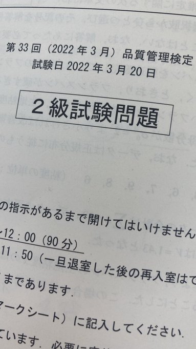 解答速報 Qc検定 22年3月 試験解答速報 まとめダネ