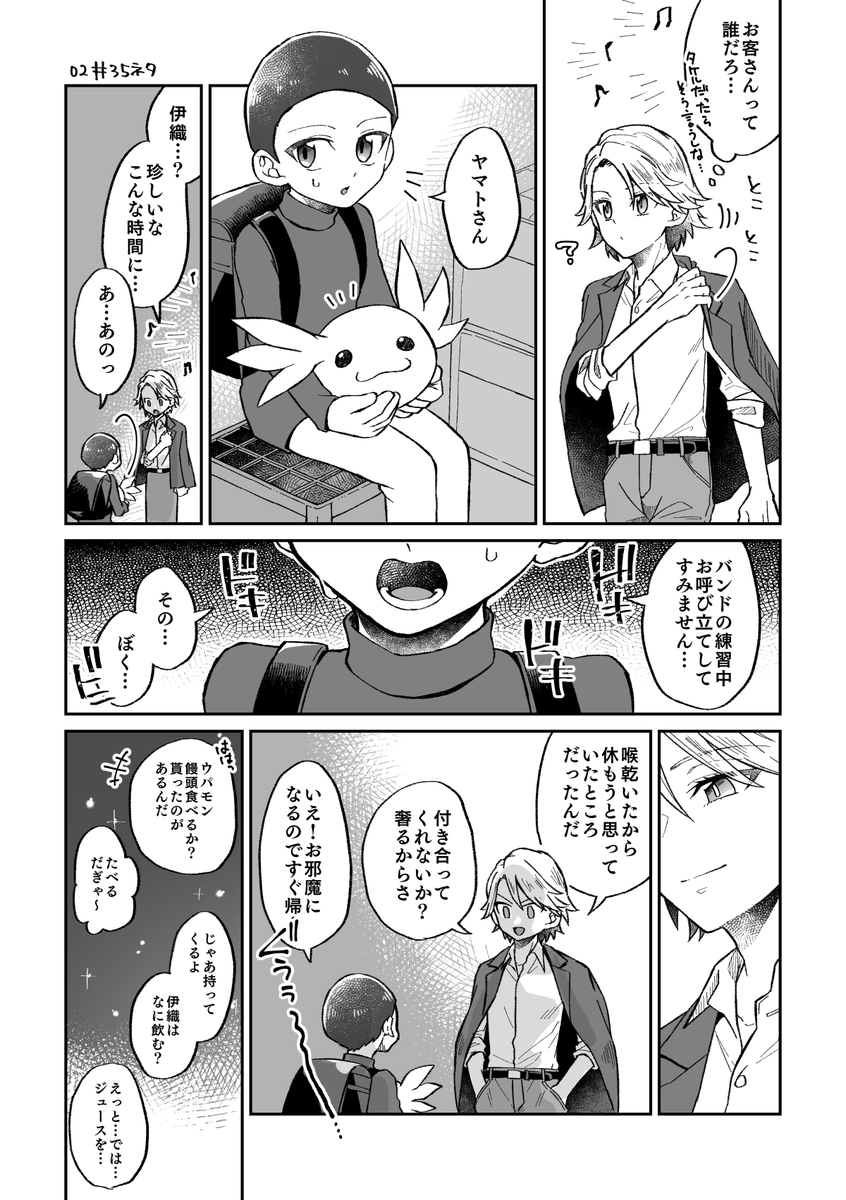 02#35ネタ。02組のいいお兄ちゃんやっているいしだやまとに夢見てる。肩かけは趣味です。 