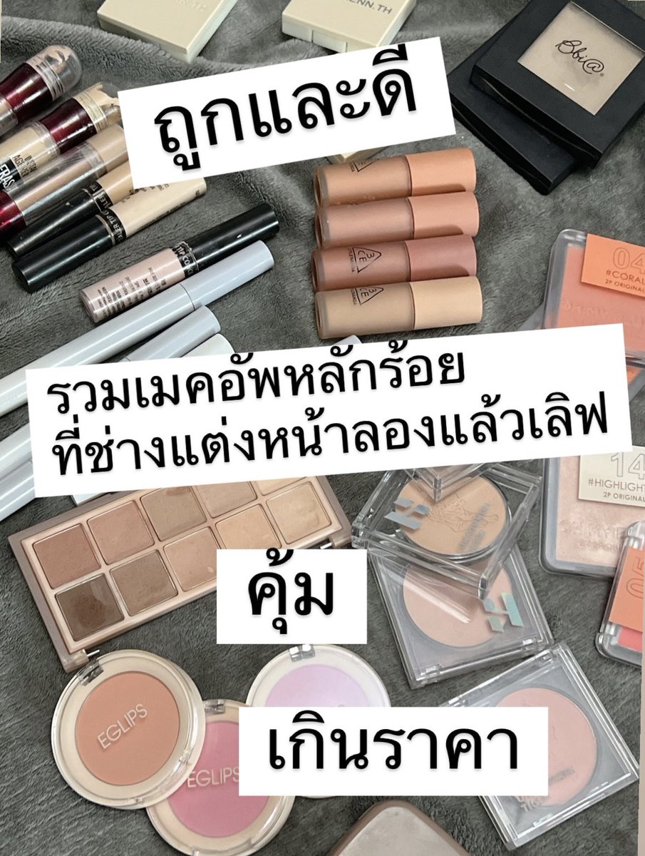 ช่างแต่งหน้ารีวิว 🎨💄ปสค. tweet media