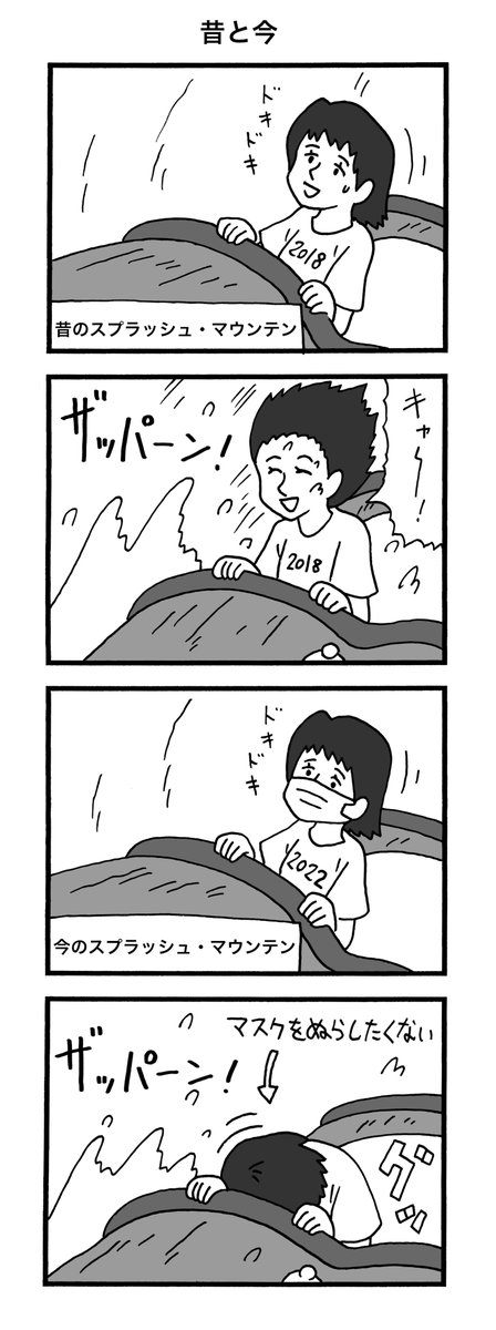 スプラッシュマウンテン のイラスト マンガ コスプレ モデル作品 2 件 Twoucan