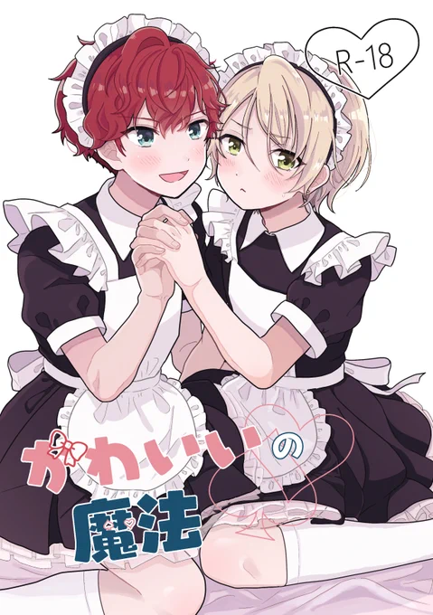 ※女装注意。2022/03/21の新刊(R-18)サンプルです。ひいあいがメイド服を着てエッチするだけの本です。■R-18/A5/28頁/500円(会場価格) ■2022/03/21 brilliant days 31【東6ホール ま38a】にて頒布予定です。詳細はPixivをご参照ください→ |https://t.co/kVoC11Wrqe 