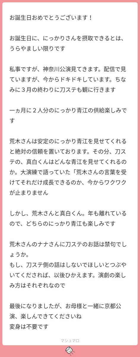 マシュマロ回答③ 私は刀ステも大好きです!! でも全然詳しくはないかな…。考察は自分で出来ないので誰かがしてるのを、なるほど…!と読むのが楽しい派です🤣💕 返信不要とのことでしたが嬉しくて返信させて頂きました💌🍀メッセージありがとうございました!✨✨