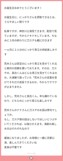 マシュマロ回答③  私は刀ステも大好きです!! でも全然詳しくはないかな…。考察は自分で出来ないので誰かがしてるのを、なるほど…!と読むのが楽しい派です🤣💕  返信不要とのことでしたが嬉しくて返信させて頂きました💌🍀メッセージありがとうございました!✨✨  