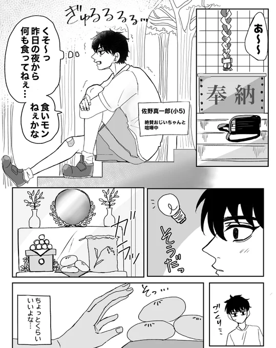 真(小5)×武(神)
マロリクの神i様×人i間真武です
(1/2)
ちょっとした設定などをちょこちょこ…
考えていくうちに色々思いついて楽しくなって沢山描いてしまいました😂
リクエストありがとうございました🙏✨ 