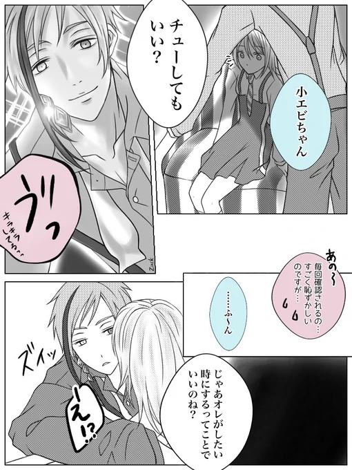 付き合ってるフロ監♀🦈🦐
「していい?」ってフロイドは毎回聞いてくれそう(でもダメって言ってもする)

⚠️チューしてます

#twstプラス
#twst_NL 