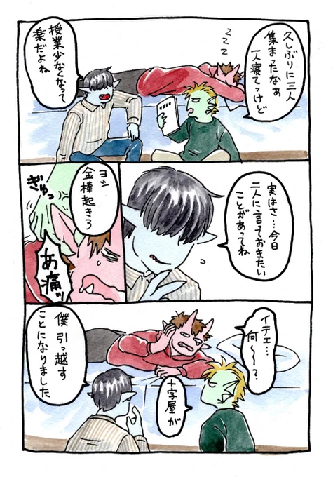 金棒くんの寝耳に水のはなし。 