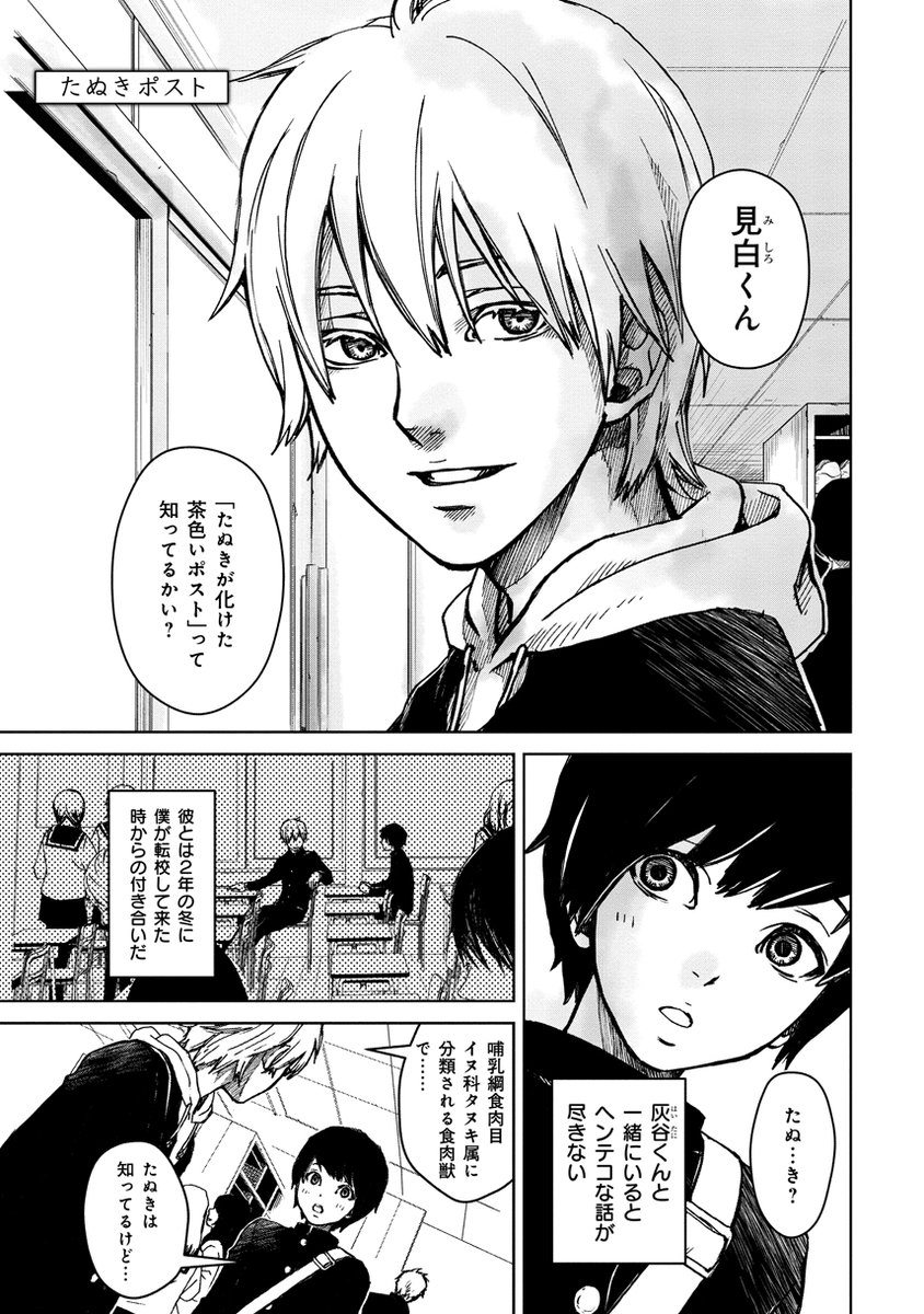 仲良し男子中学生2人組がタヌキが化けた不思議な茶色いポストを探しにいく話📮💨【1/2】【再掲】
(気になる方、無言フォロー返しさせてください🙇♂️)
#創作漫画
#漫画が読めるハッシュタグ
#三連休はフォロワーさんが増える
#春の創作クラスタフォロー祭り