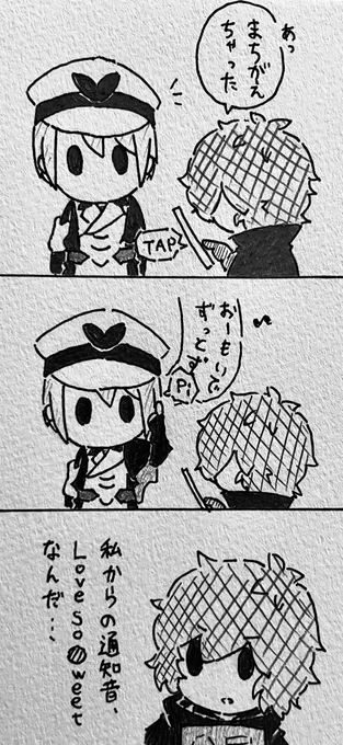 特別な通知音、とは(クロ指) 