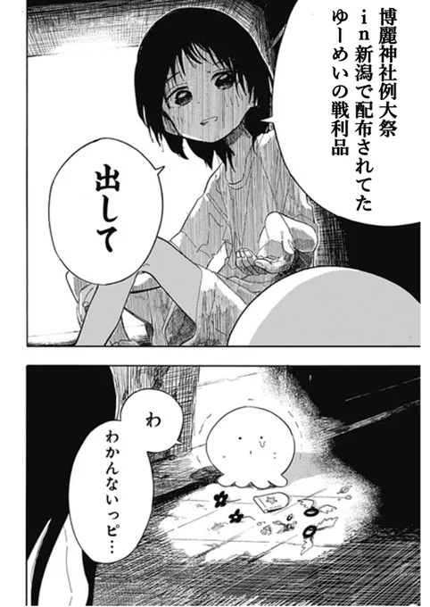 例大祭終わったんでしょ?
ねぇ? 