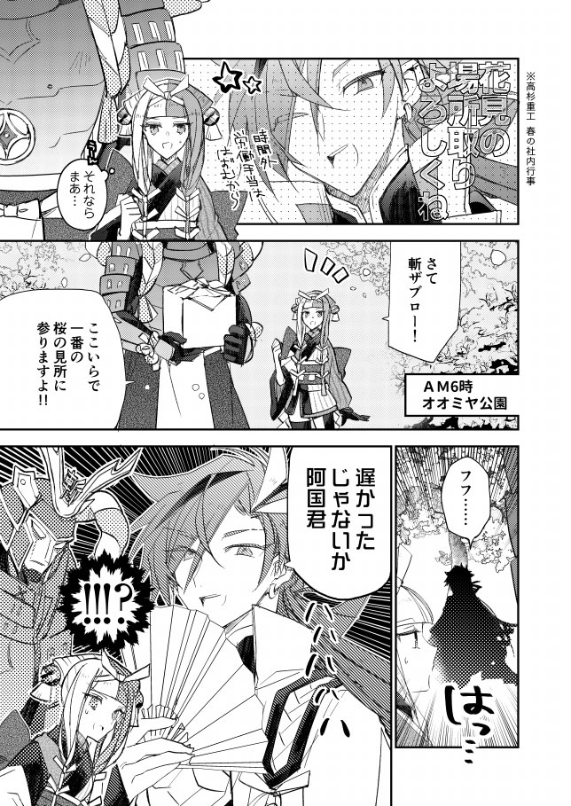 高杉重工のお花見行事(高阿) https://t.co/f6tA0oo1pn