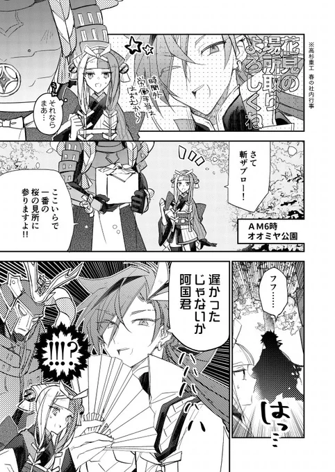 高杉重工のお花見行事(高阿) https://t.co/f6tA0oo1pn