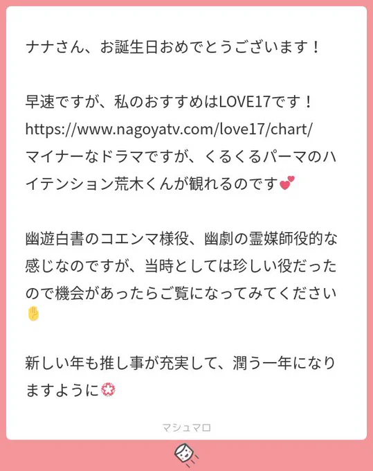 マシュマロ回答④  オススメの荒木さん教えてくれるマシュマロありがてーー!!わかります!わかります!! 私的には今でもハイテンションな役は珍しい気がしてしまいます…なんでだろうね……😌?? メッセージありがとうございました🍀  