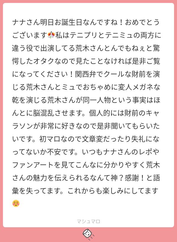 マシュマロ回答⑤ 🎾原作を履修したいなと思いつつ中々進んでませんが、興味はめちゃくちゃあるので布教されたい…✨✨ 初マロありがとうございました!!!レポやファンアート見て頂いてて本当に嬉しいです🥰💕💕これからもよろしくお願いします🌸