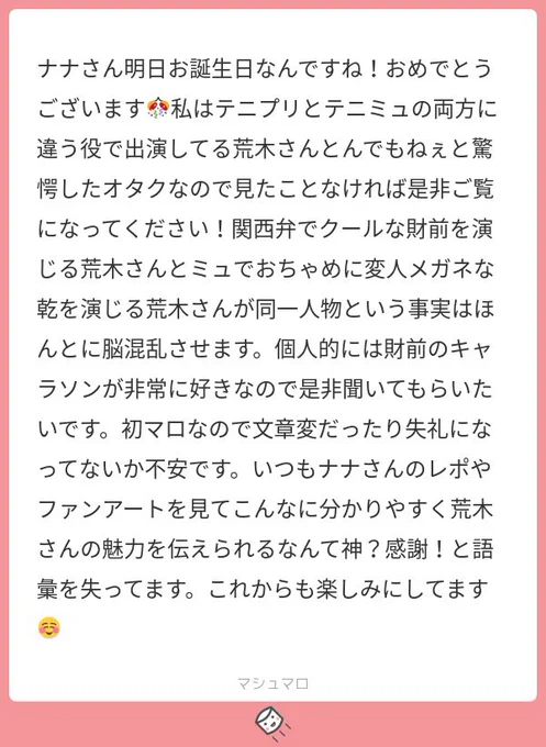 マシュマロ回答⑤  🎾原作を履修したいなと思いつつ中々進んでませんが、興味はめちゃくちゃあるので布教されたい…✨✨ 初マロありがとうございました!!!レポやファンアート見て頂いてて本当に嬉しいです🥰💕💕これからもよろしくお願いします🌸  