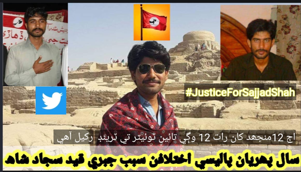 DeshiRazza's tweet photo. @shafiburfat @Afghanistan
@AsianHuminRights
@pakistanHuminRights
#JusticeForSajjadShah
20 مارچ آچر منجھند 12 کان رات 12 وڳي تائين

 سال کان جبري قيد سجاد شاھ جي آزادي لا۽ اسان طرفان ٽوئيٽر تي ٽرينڊ رکيو ويو آهي تمام ھمدردن کي اپيل ٿي ڪجي ان ۾ اسان جو ساٿ ڏيو https://t.co/8tJXyOR9kB