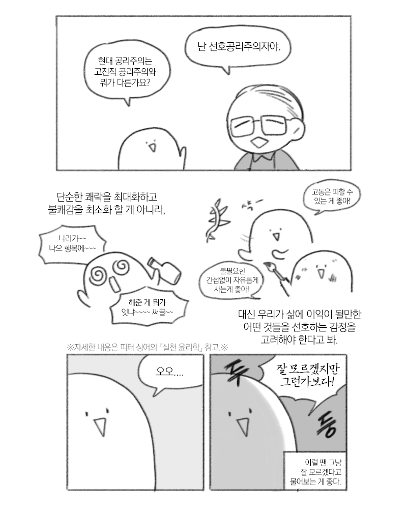 1999_PHILOSOPHY's tweet photo. 뇌물-싱어의 공리주의(4/7) https://t.co/8JPKY6lzR6