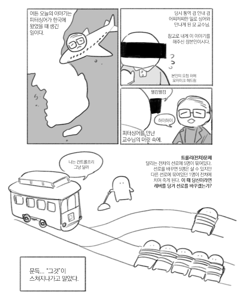1999_PHILOSOPHY's tweet photo. 뇌물-싱어의 공리주의(4/7) https://t.co/8JPKY6lzR6