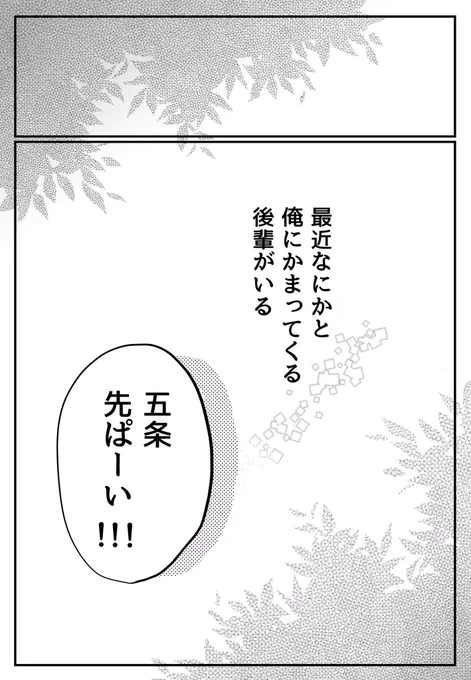 空オレに描いた五悠ギャグ漫画です①
※呪せんパロ 