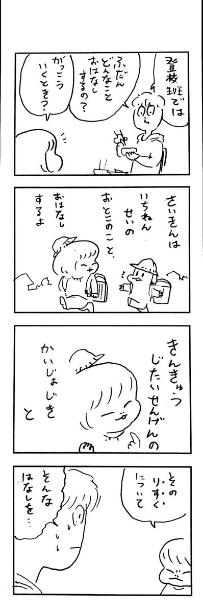 こどもまんがclassics日常に溶けこむ非日常😎 